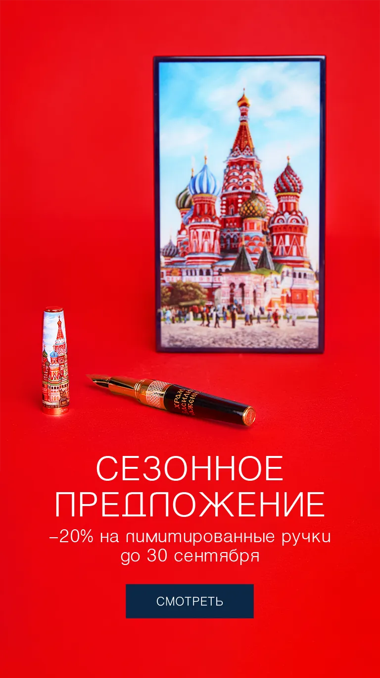 Ручки со скидкой