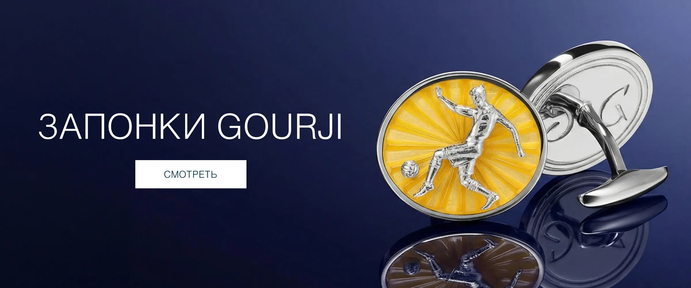 Запонки Gourji — Купить мужские ювелирные запонки из золота и серебра