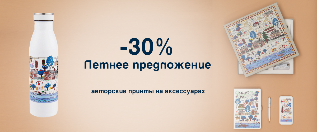 Аксессуары