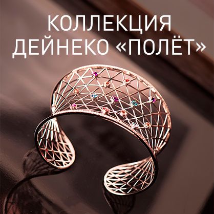 Дейнека. Полёт