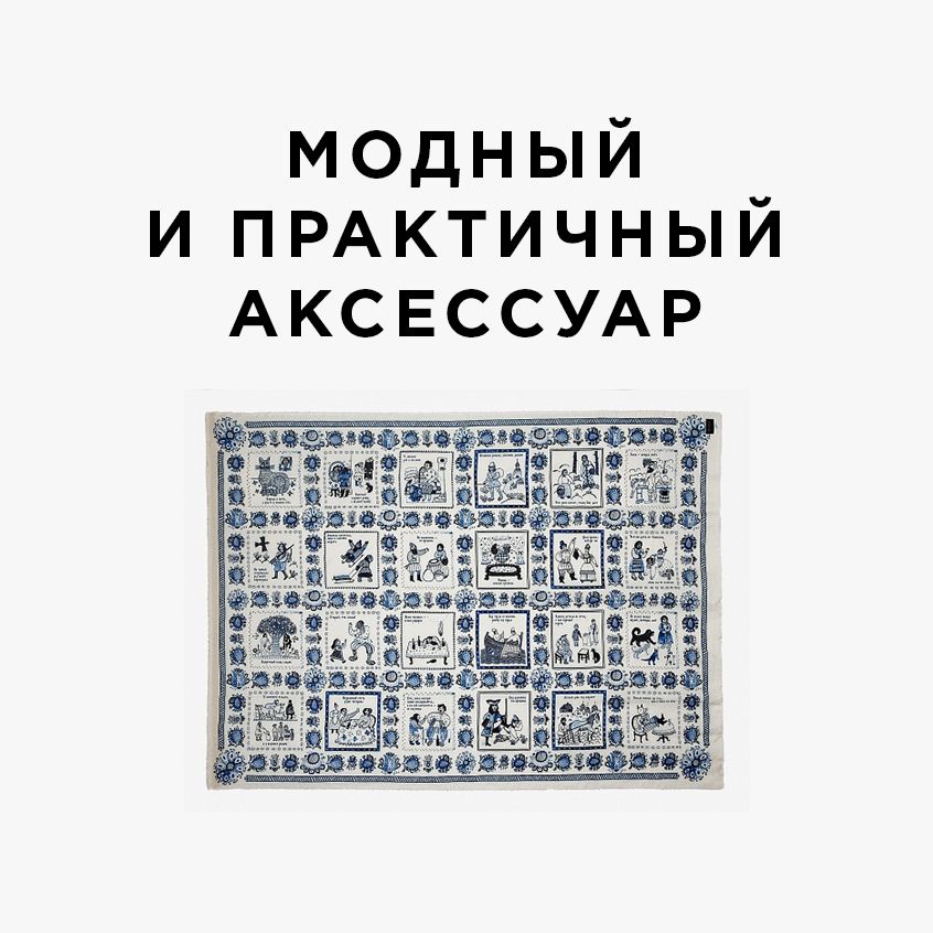 Модный и практичный аксессуар