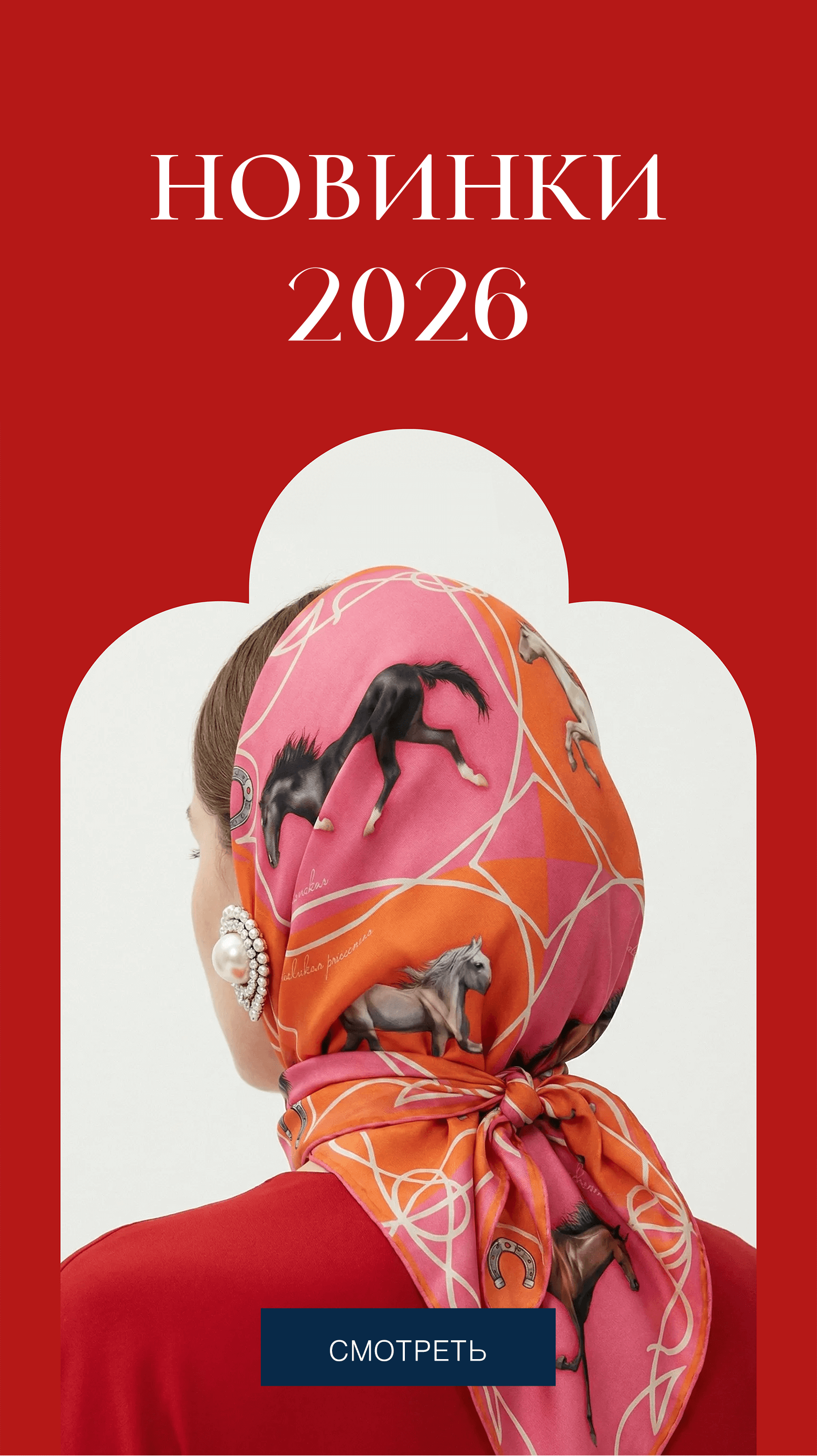 Gourji — новинки 2026: шелковые платки и аксессуары