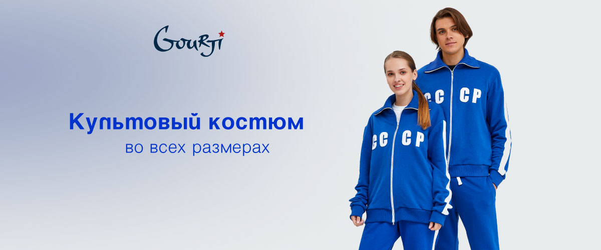 Костюмы
