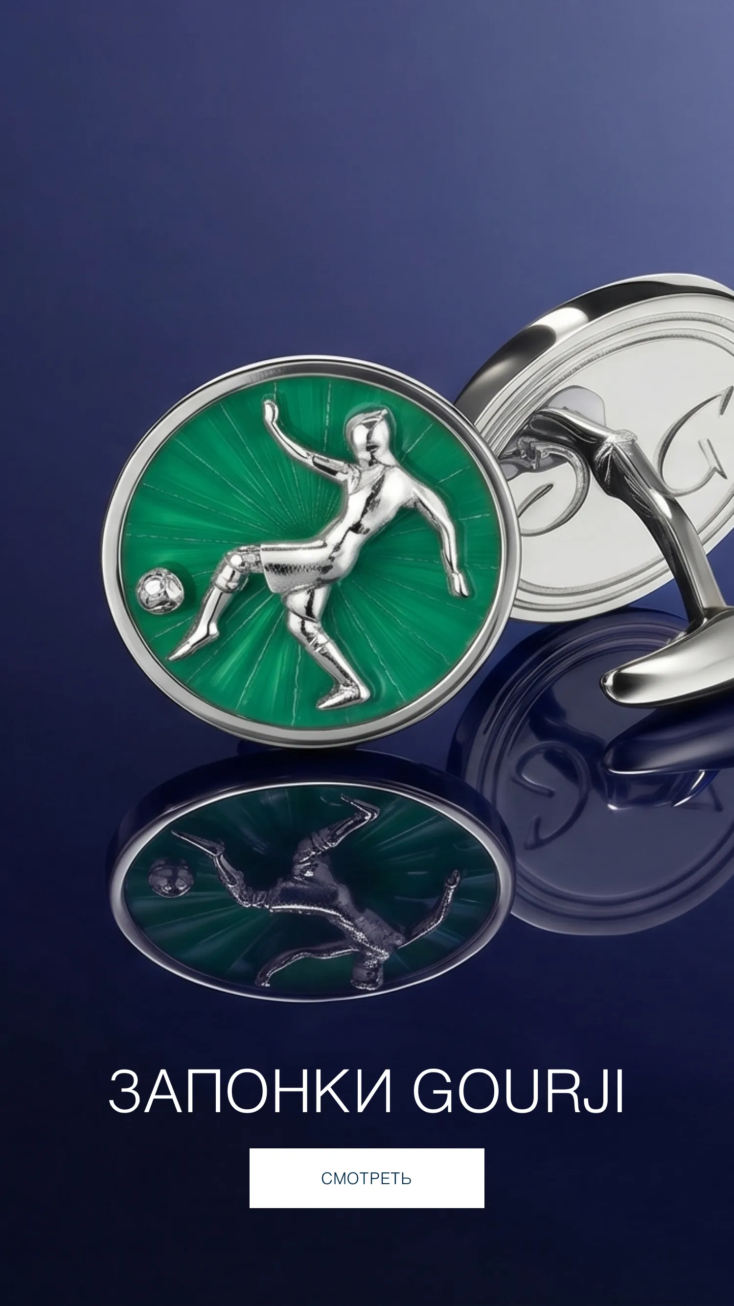 Запонки Gourji — Купить мужские ювелирные запонки из золота и серебра