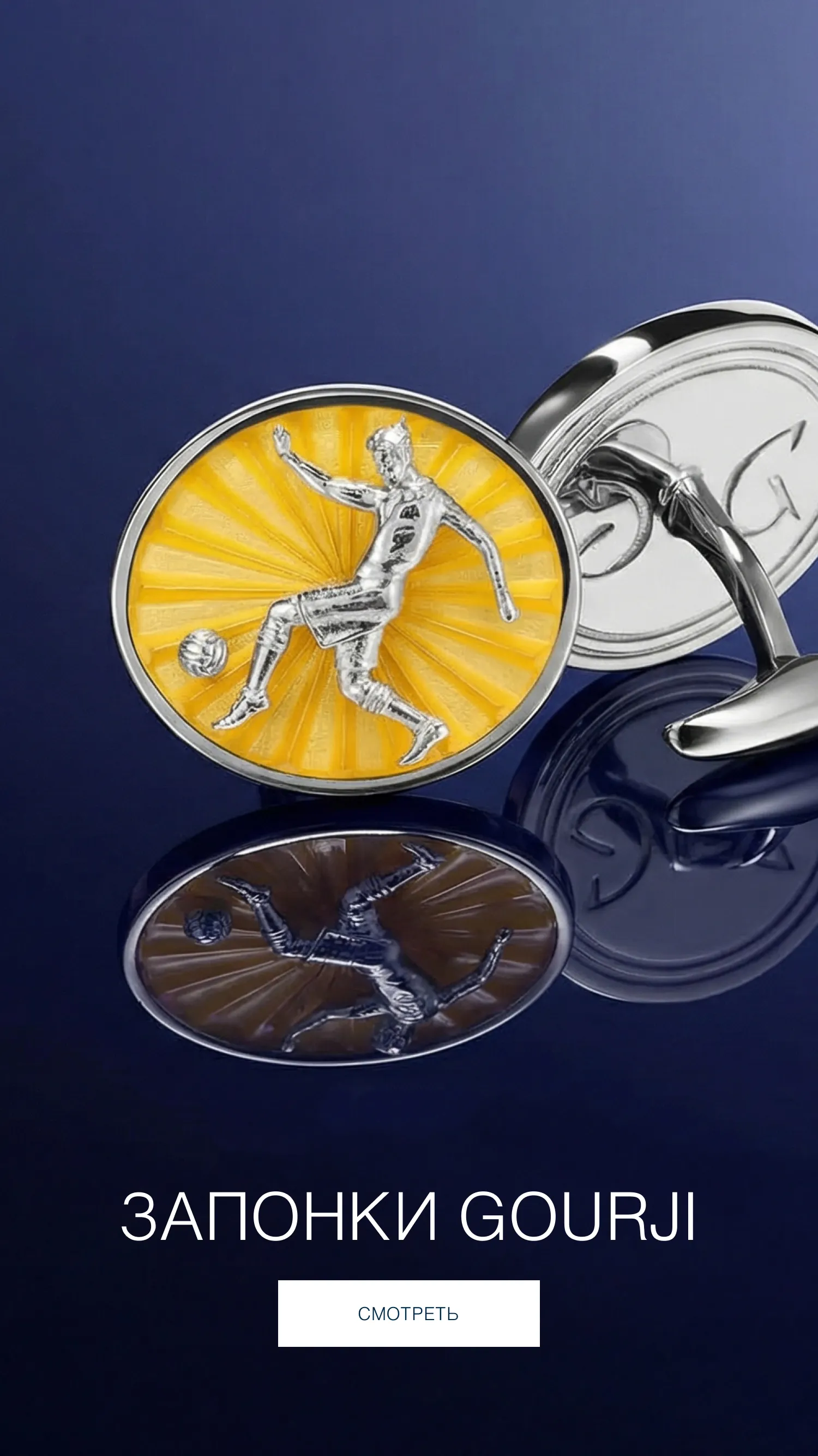 Запонки Gourji — Купить мужские ювелирные запонки из золота и серебра
