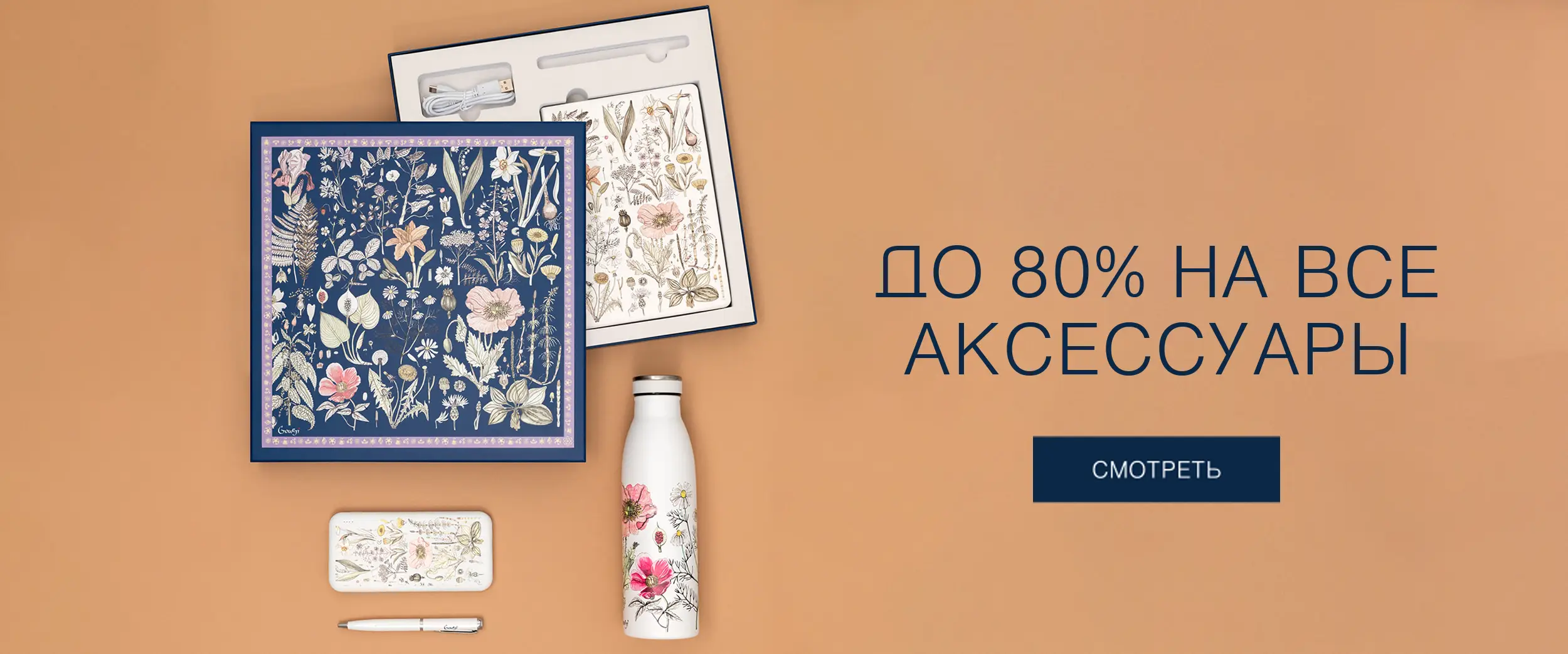 Скидки до 80%