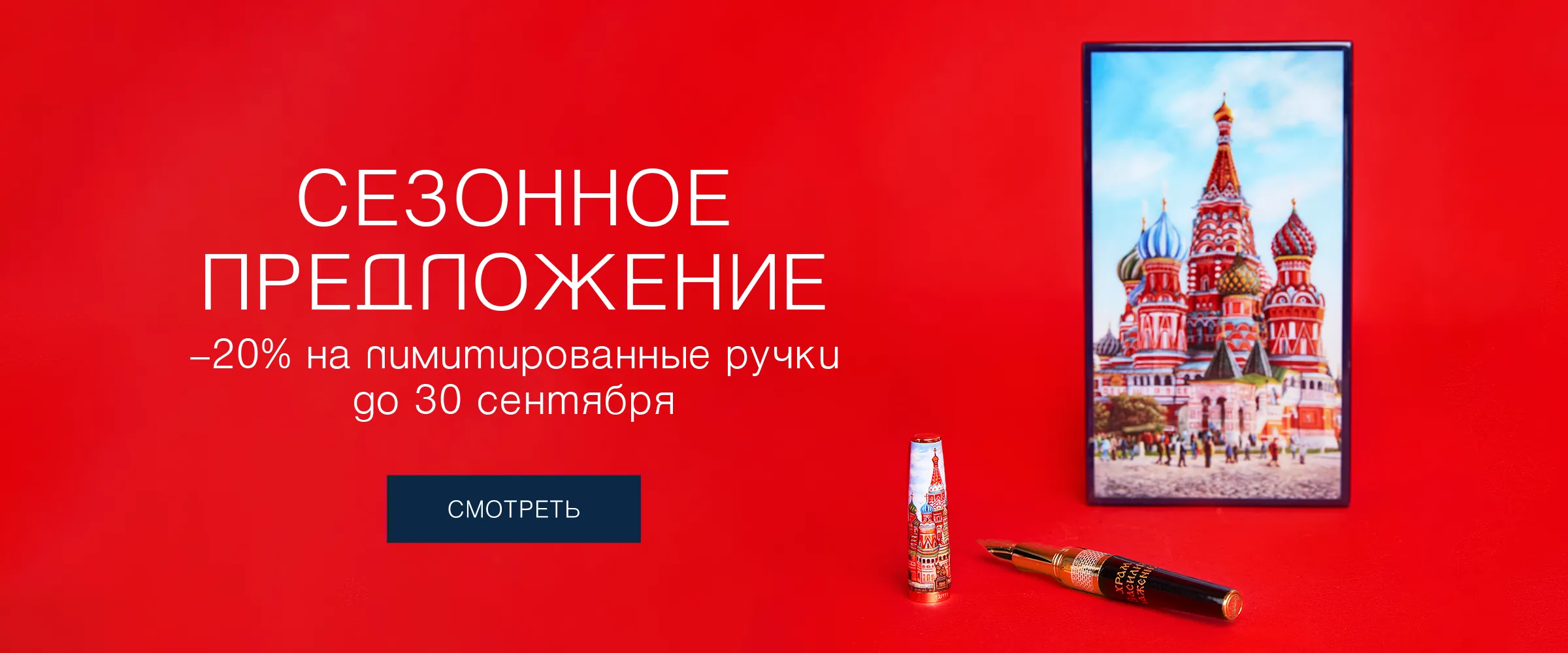 Ручки со скидкой