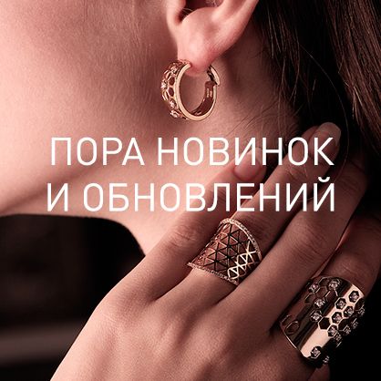 Пора новинок и обновлений
