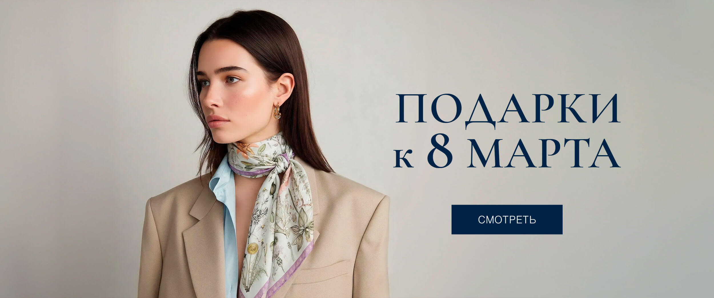 Подарки на 8 Марта от Gourji — Шелковые платки, украшения и аксессуары