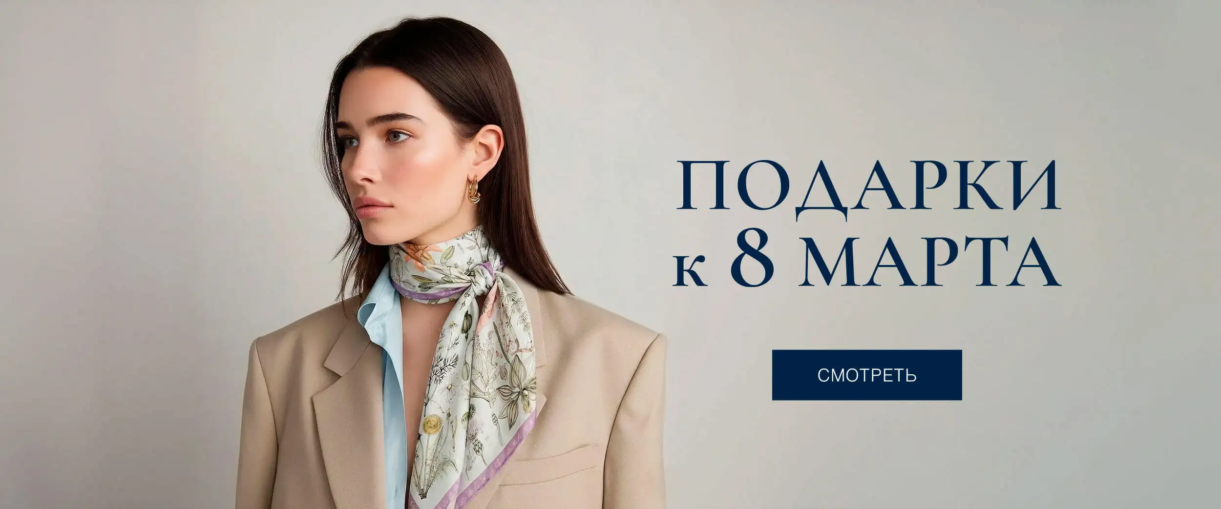 Подарки на 8 Марта от Gourji — Шелковые платки, украшения и аксессуары