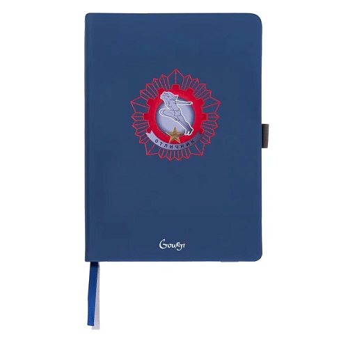 Ежедневник "Отличник"  (Alpha с рельефным изображением) 