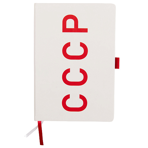 Подарочный набор "СССР" (аккумулятор, ежедневник и ручка, белый) 