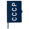 Ежедневник "СССР" (кожзаменитель синий, a5 с рельефным изображением) 