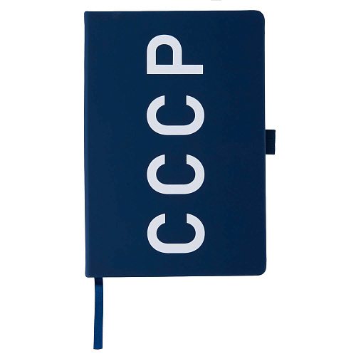 Ежедневник "СССР" (кожзаменитель синий, a5 с рельефным изображением) 