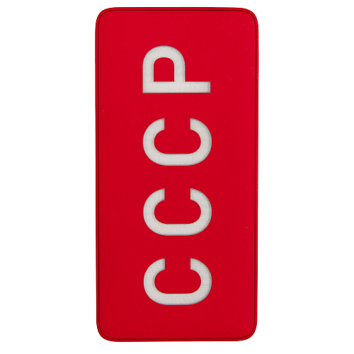 Подарочный набор "СССР" (аккумулятор, ежедневник и ручка, красный) 